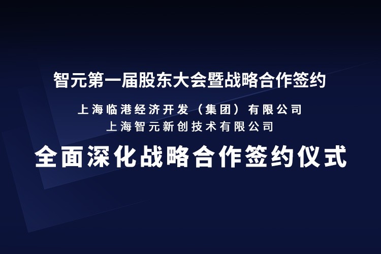 临港集团与DB电竞机器人签署全面深化战略合作协议：推动人形机器人产业生态、应用场景与...